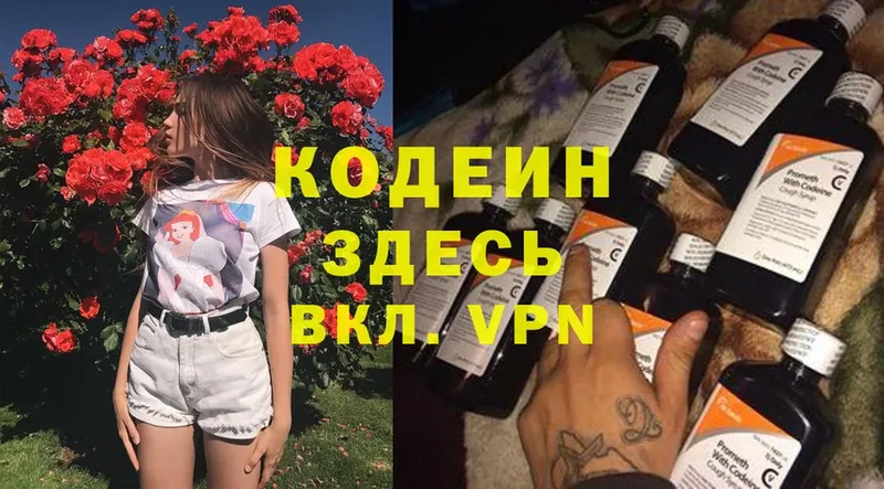 Codein Purple Drank  Лосино-Петровский 